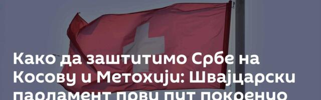 Како да заштитимо Србе на Косову и Метохији: Швајцарски парламент први пут покренуо дебату