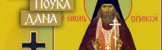 OVO MENJA SVE ŠTO STE MISLILI O MILOSRĐU! Nikon Optinski o činjenici na koju malo ko obraća pažnju!