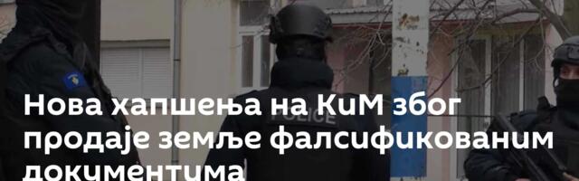 Нова хапшења на КиМ због продаје земље фалсификованим документима