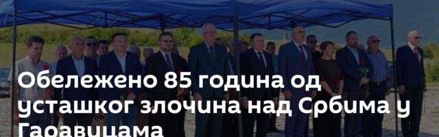 Обележено 85 година од усташког злочина над Србима у Гаравицама