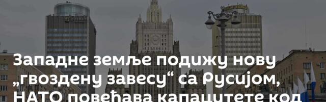 Западне земље подижу нову „гвоздену завесу“ са Русијом, НАТО повећава капацитете код Калињинграда