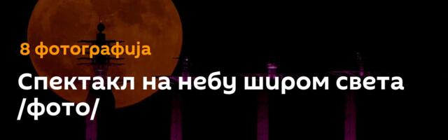 Спектакл на небу широм света /фото/