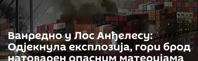Ванредно у Лос Анђелесу: Одјекнула експлозија, гори брод натоварен опасним материјама /видео, фото/