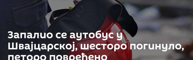 Запалио се аутобус у Швајцарској, шесторо погинуло, петоро повређено