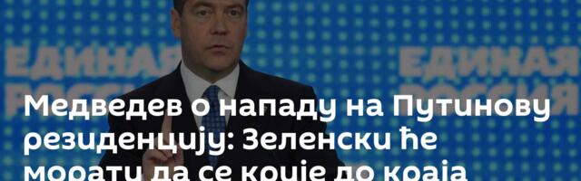 Медведев о нападу на Путинову резиденцију: Зеленски ће морати да се крије до краја живота