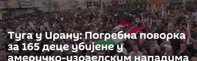 Туга у Ирану: Погребна поворка за 165 деце убијене у америчко-израелским нападима /фото, видео/