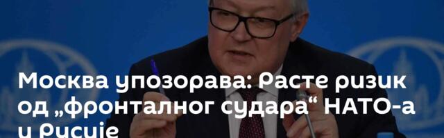 Москва упозорава: Расте ризик од „фронталног судара“ НАТО-а и Русије
