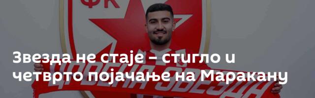Звезда не стаје – стигло и четврто појачање на Маракану