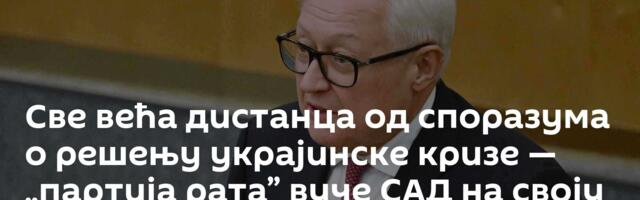 Све већа дистанца од споразума о решењу украјинске кризе — „партија рата” вуче САД на своју страну
