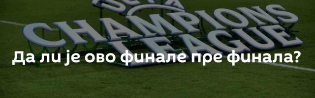 Да ли је ово финале пре финала?