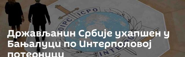 Држављанин Србије ухапшен у Бањалуци по Интерполовој потерници