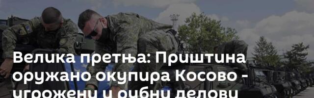 Велика претња: Приштина оружано окупира Косово - угрожени и рубни делови централне Србије