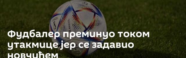 Фудбалер преминуо током утакмице јер се задавио новчићем