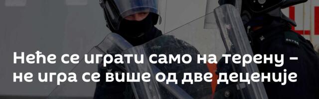 Неће се играти само на терену – не игра се више од две деценије