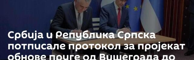 Србија и Република Српска потписале протокол за пројекат обнове пруге од Вишеграда до Мокра Горе