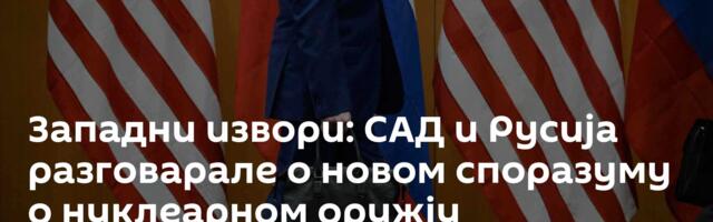 Западни извори: САД и Русија разговарале о новом споразуму о нуклеарном оружју