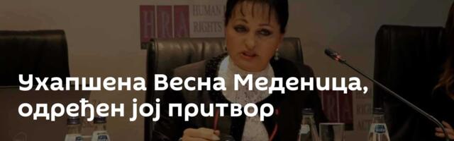 Ухапшена Весна Меденица, одређен јој притвор
