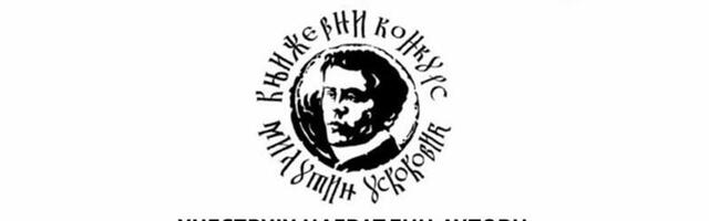 U petak dodela nagrade „Milutin Uskoković“