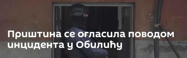 Приштина се огласила поводом инцидента у Обилићу