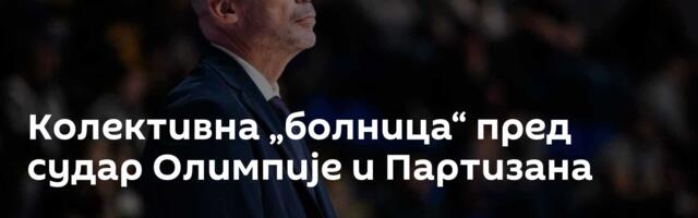 Колективна „болница“ пред судар Олимпије и Партизана