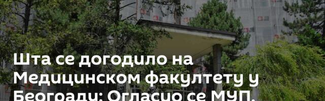 Шта се догодило на Медицинском факултету у Београду: Огласио се МУП, укључена и просветна инспекција