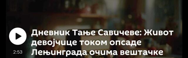 Дневник Тање Савичеве: Живот девојчице током опсаде Лењинграда очима вештачке интелигенције /видео/