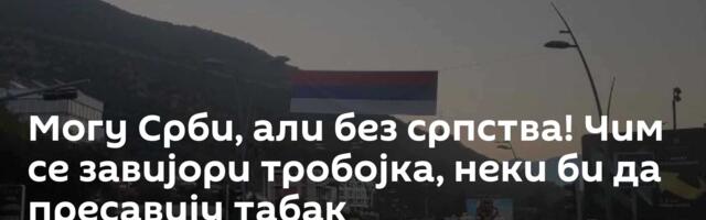 Могу Срби, али без српства! Чим се завијори тробојка, неки би да пресавију табак