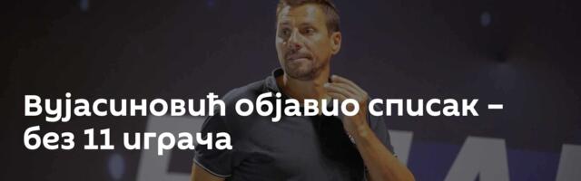 Вујасиновић објавио списак – без 11 играча