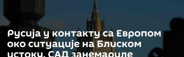 Русија у контакту са Европом око ситуације на Блиском истоку, САД занемариле интересе света