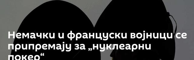 Немачки и француски војници се припремају за „нуклеарни покер“