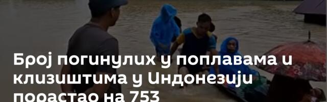 Број погинулих у поплавама и клизиштима у Индонезији порастао на 753
