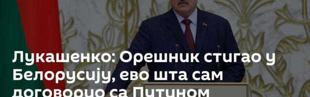 Лукашенко: Орешник стигао у Белорусију, ево шта сам договорио са Путином