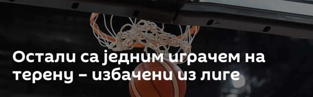 Остали са једним играчем на терену – избачени из лиге