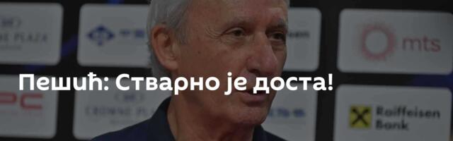 Пешић: Стварно је доста!