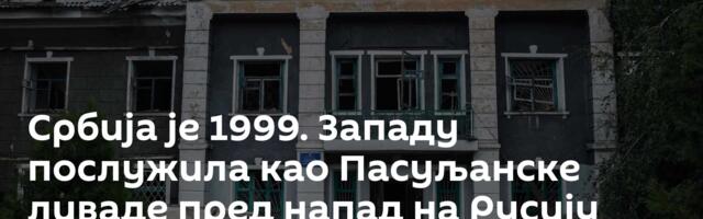 Србија је 1999. Западу послужила као Пасуљанске ливаде пред напад на Русију