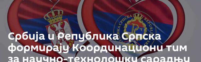 Србија и Република Српска формирају Координациони тим за научно-технолошку сарадњу