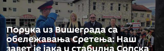 Порука из Вишеграда са обележавања Сретења: Наш завет је јака и стабилна Српска