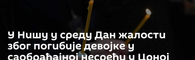 У Нишу у среду Дан жалости због погибије девојке у саобраћајној несрећи у Црној Гори