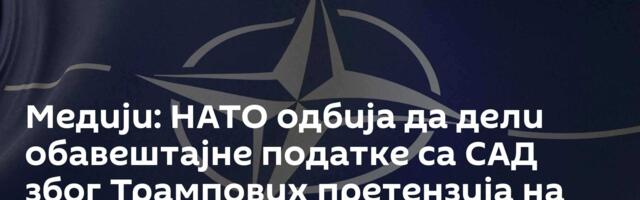 Медији: НАТО одбија да дели обавештајне податке са САД због Трампових претензија на Гренланд