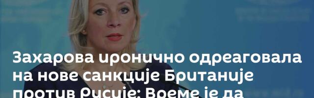 Захарова иронично одреаговала на нове санкције Британије против Русије: Време је да позову болничаре