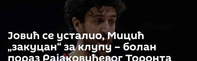 Јовић се усталио, Мицић „закуцан“ за клупу – болан пораз Рајаковићевог Торонта