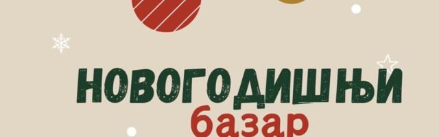 Ugostiteljsko turistička škola u Nišu organizuje humanitarnu akciju za lečenje Dušana Dinića