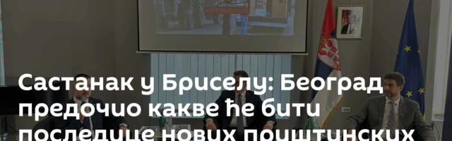 Састанак у Бриселу: Београд предочио какве ће бити последице нових приштинских закона