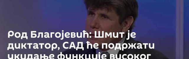 Род Благојевић: Шмит је диктатор, САД ће подржати укидање функције високог представника