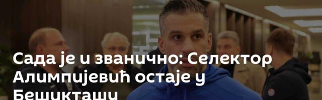 Сада је и званично: Селектор Алимпијевић остаје у Бешикташу