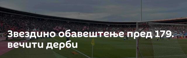 Звездино обавештење пред 179. вечити дерби