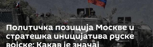 Политичка позиција Москве и стратешка иницијатива руске војске: Какав је значај заузимања Северска?