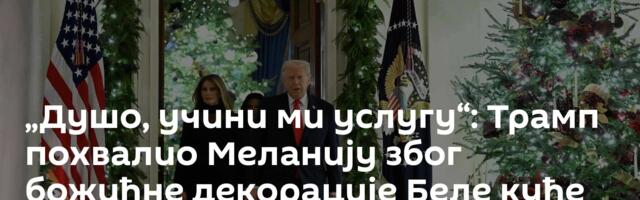 „Душо, учини ми услугу“: Трамп похвалио Меланију због божићне декорације Беле куће /видео, фото/