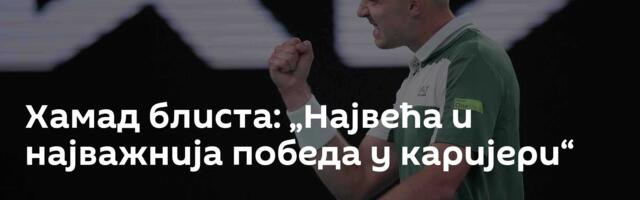 Хамад блиста: „Највећа и најважнија победа у каријери“