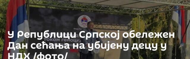 У Републици Српској обележен Дан сећања на убијену децу у НДХ /фото/
